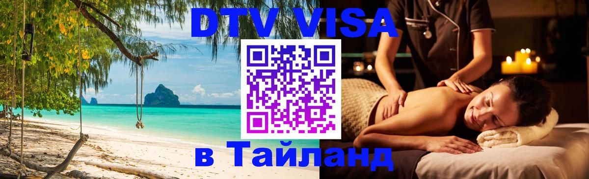 Оформление DTV визы под ключ: стоимость и тарифы, только загранпаспорт - Краби  18.11.2025 